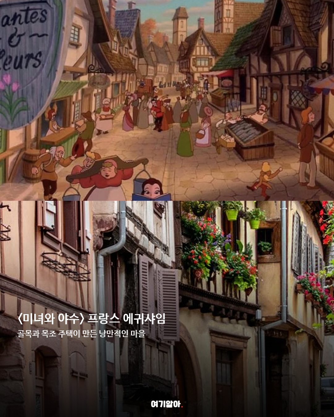 영화 속 장면이 현실에 디즈니 모티브 여행지 8곳 04페이지