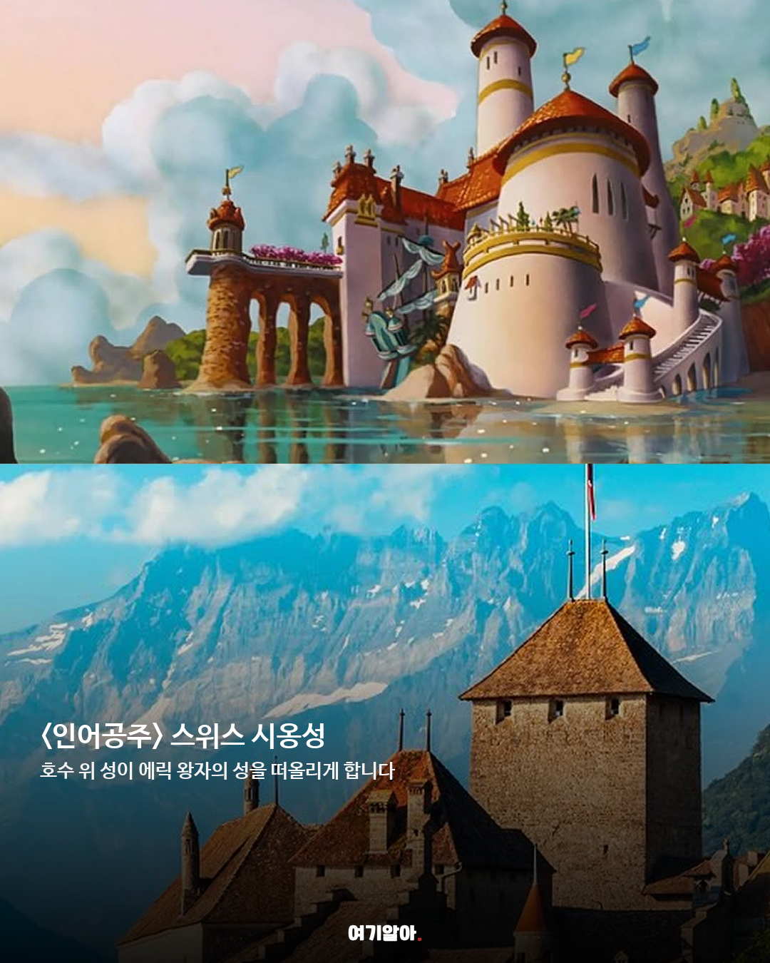 영화 속 장면이 현실에 디즈니 모티브 여행지 8곳 07페이지