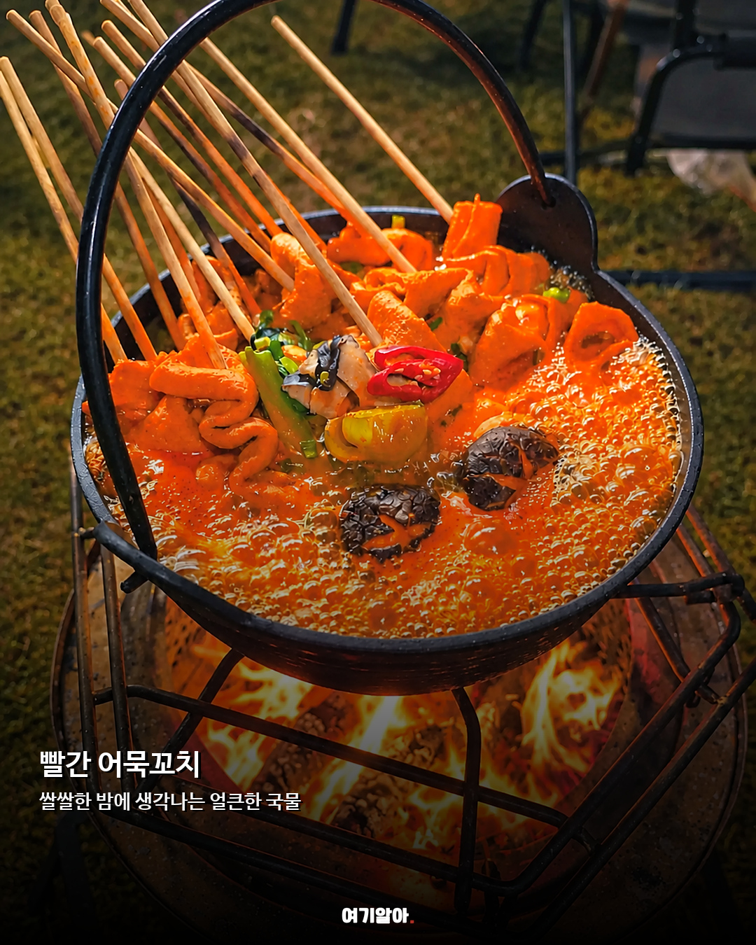 불 피운 순간부터 맛있다 가을 캠핑푸드 TOP 7 04페이지