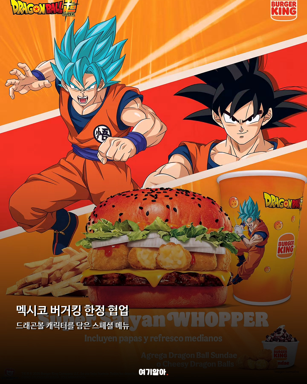버거에 드래곤볼이 들어갔다 슈퍼 사이어인 와퍼 등장 02페이지
