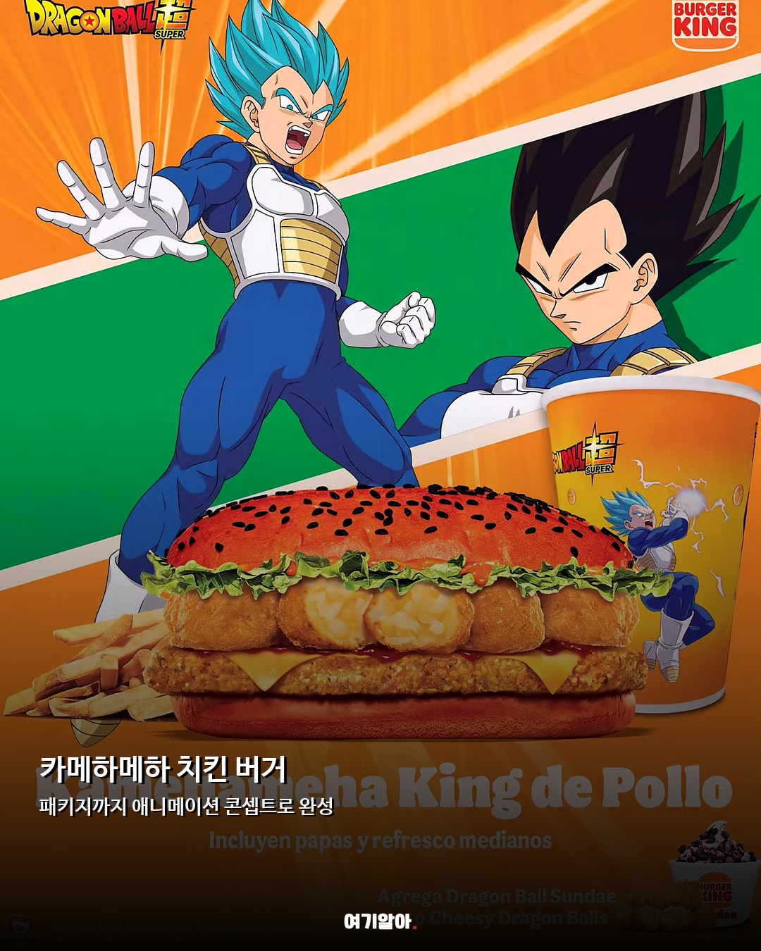 버거에 드래곤볼이 들어갔다 슈퍼 사이어인 와퍼 등장 04페이지