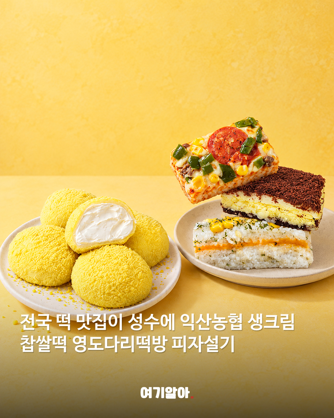 전국 떡 맛집이 성수로 이마트24 ‘떡켓팅’ 팝업 02페이지