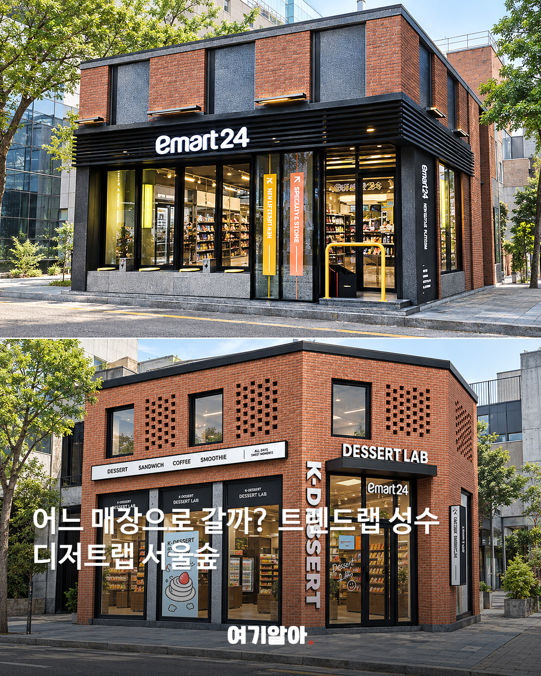 전국 떡 맛집이 성수로 이마트24 ‘떡켓팅’ 팝업 05페이지