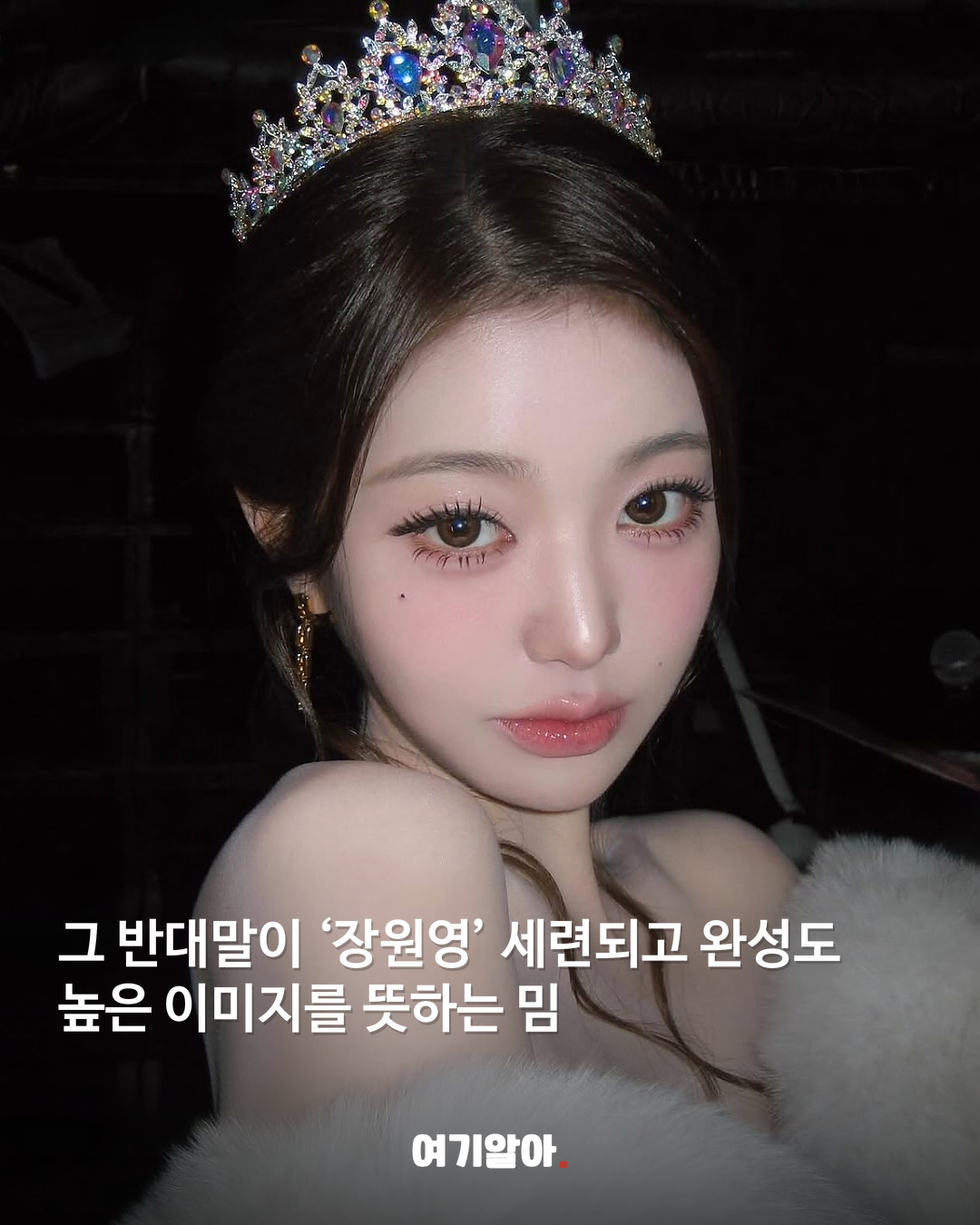 ‘밤티’의 반대말은 이제 ‘장원영’입니다 03페이지