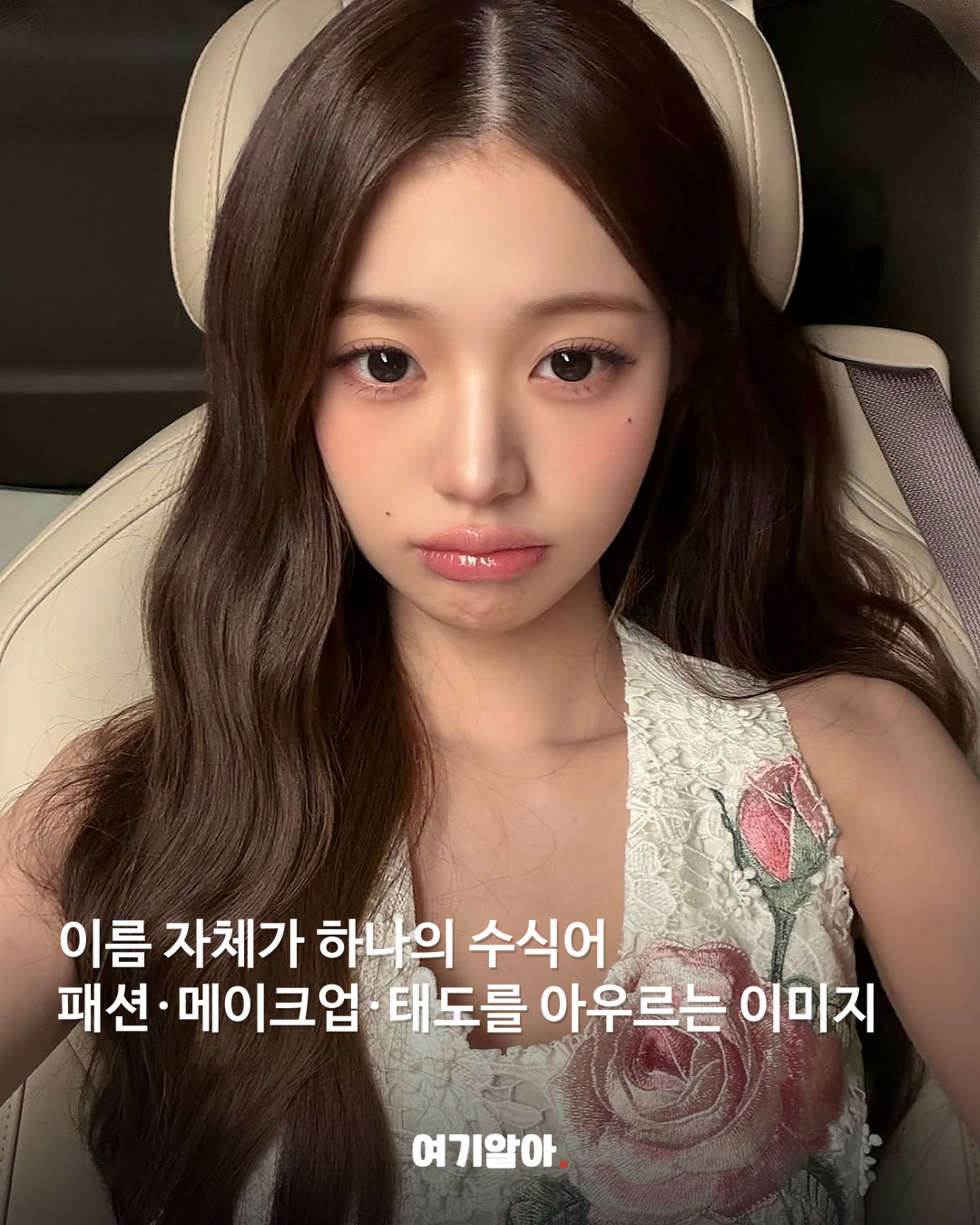 ‘밤티’의 반대말은 이제 ‘장원영’입니다 04페이지