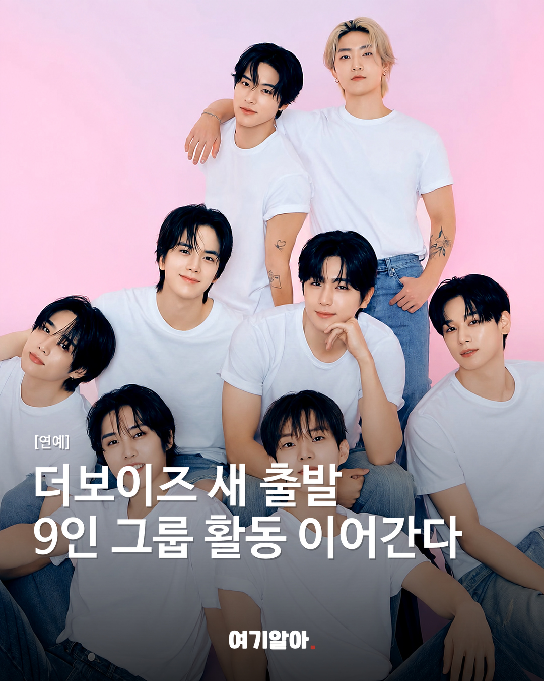더보이즈 새 출발 9인 그룹 활동 이어간다