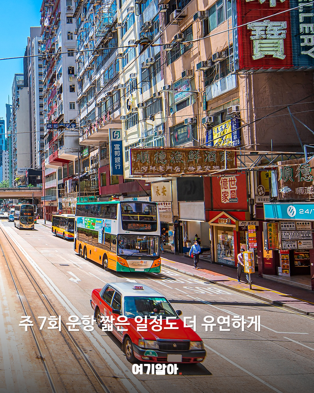부산에서 홍콩 매일 간다 이스타항공 신규 취항 05페이지