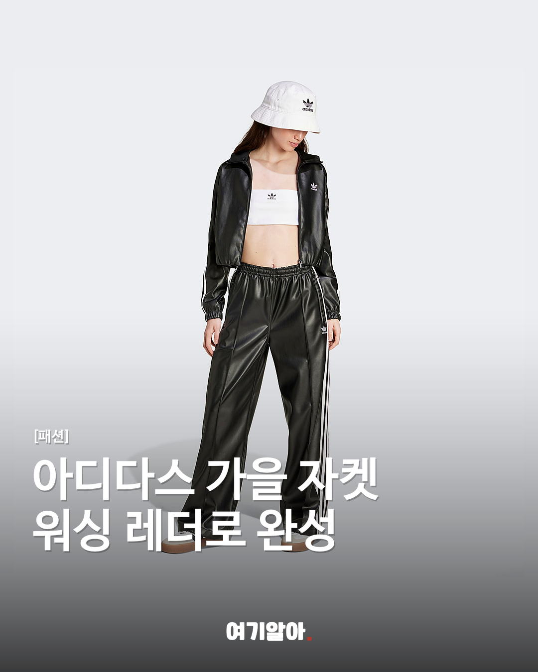 아디다스 가을 자켓 워싱 레더로 완성
