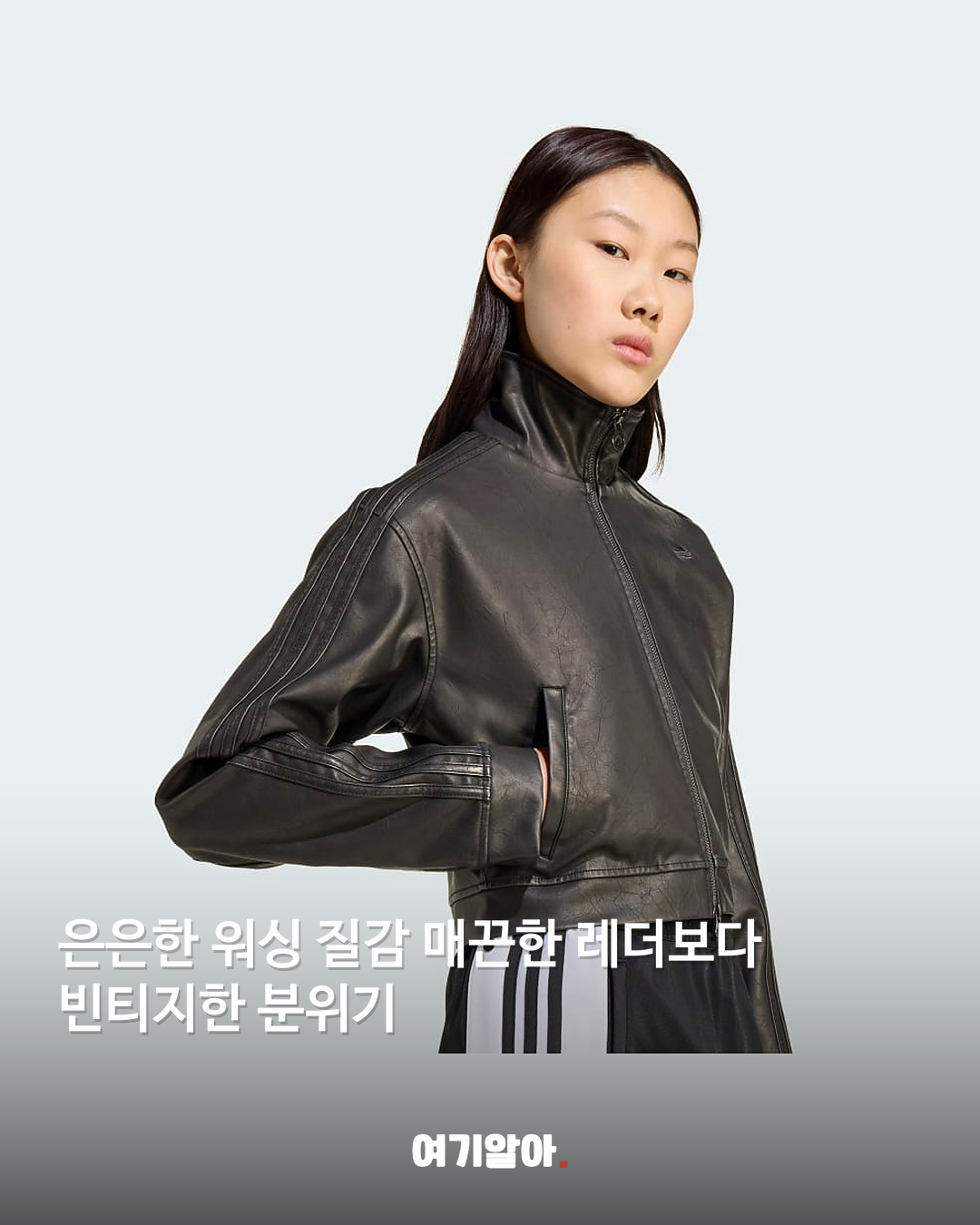 아디다스 가을 자켓 워싱 레더로 완성 본문 1