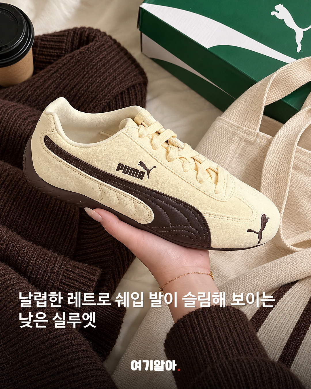 버터크림 컬러 한 스푼 푸마 레트로 스니커즈 본문 2