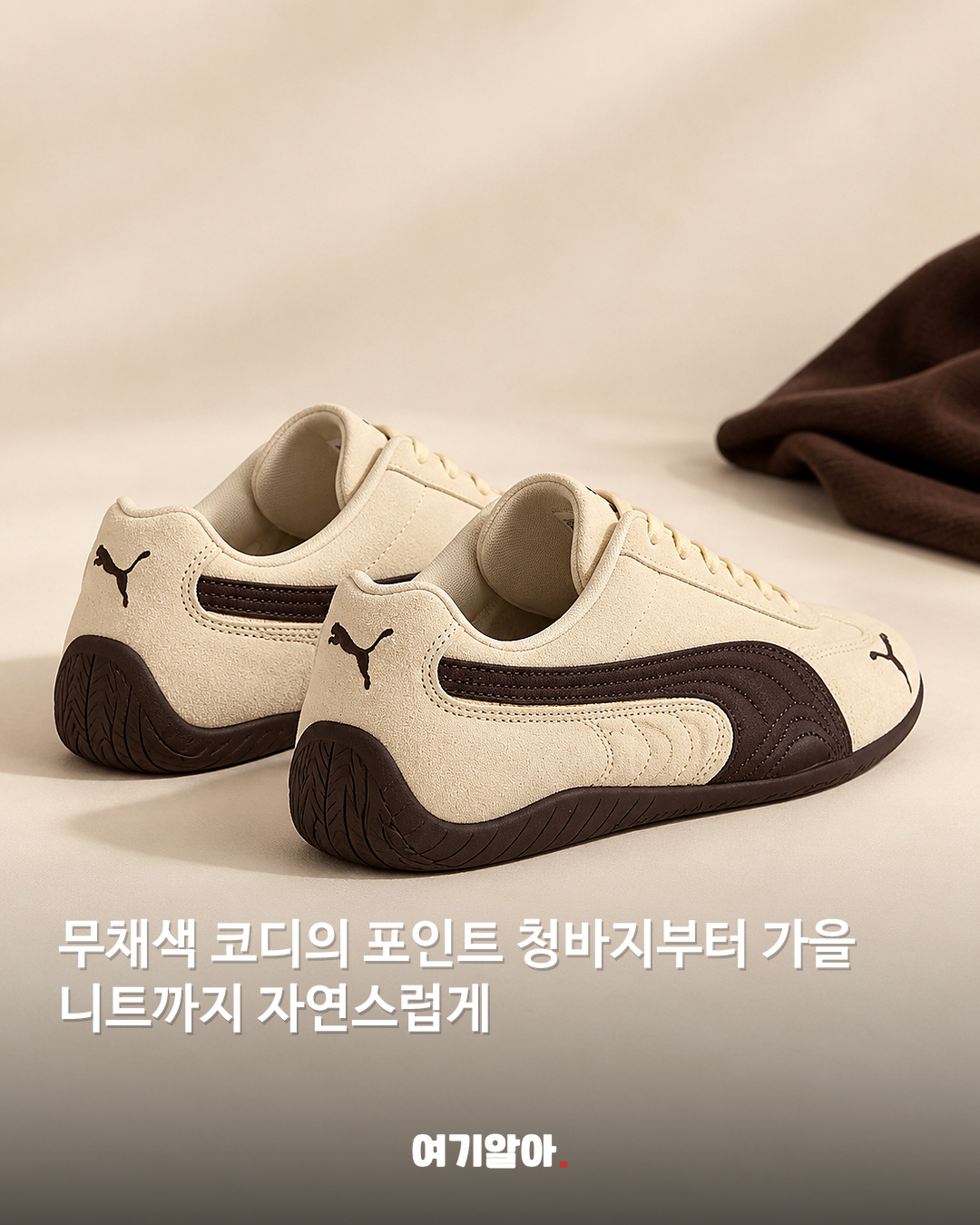 버터크림 컬러 한 스푼 푸마 레트로 스니커즈 본문 3