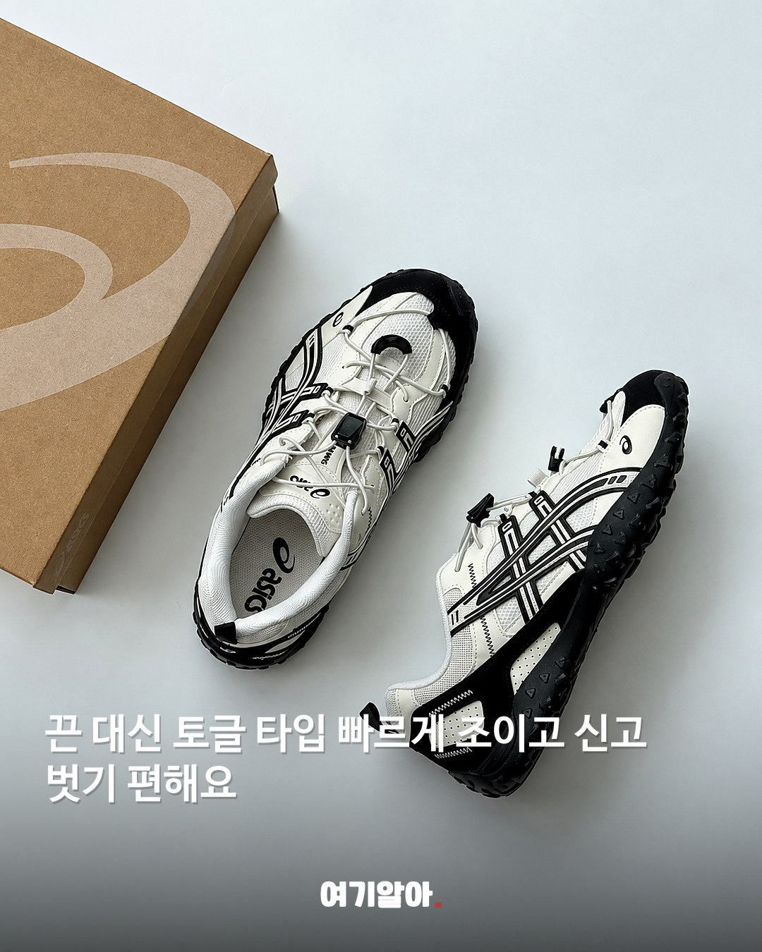 토글로 더 편하게 아식스 트레일 스니커즈 본문 1