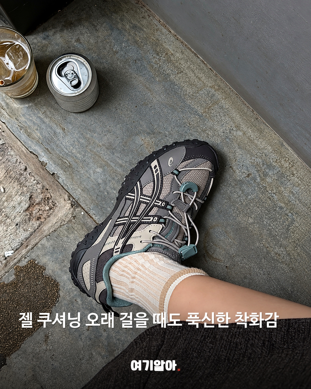토글로 더 편하게 아식스 트레일 스니커즈 본문 2