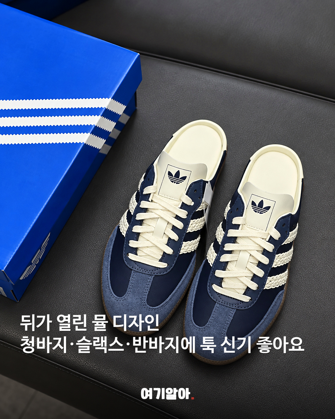 딥 인디고 컬러 아디다스 니트 삼선 뮬 본문 3