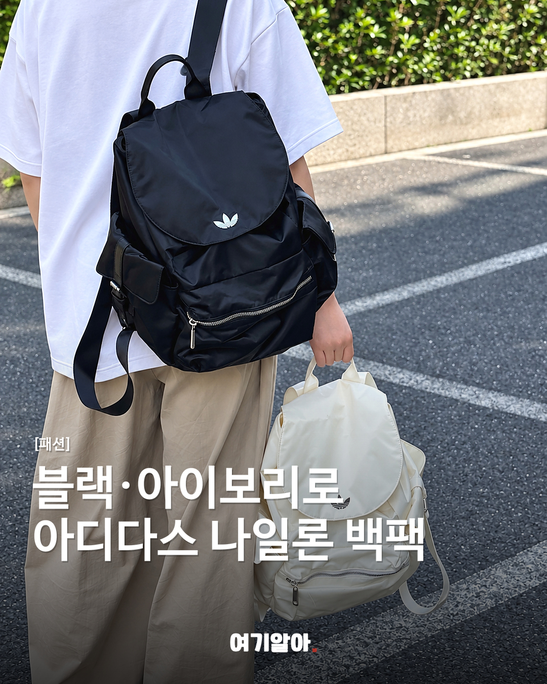 블랙·아이보리로 아디다스 나일론 백팩