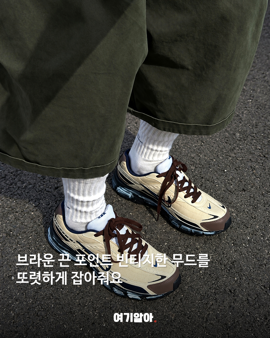 샌드 브라운으로 완성 나이키 이니시에이터 본문 2