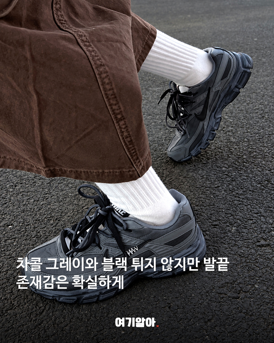 차콜 그레이 조합 나이키 이니시에이터 본문 1