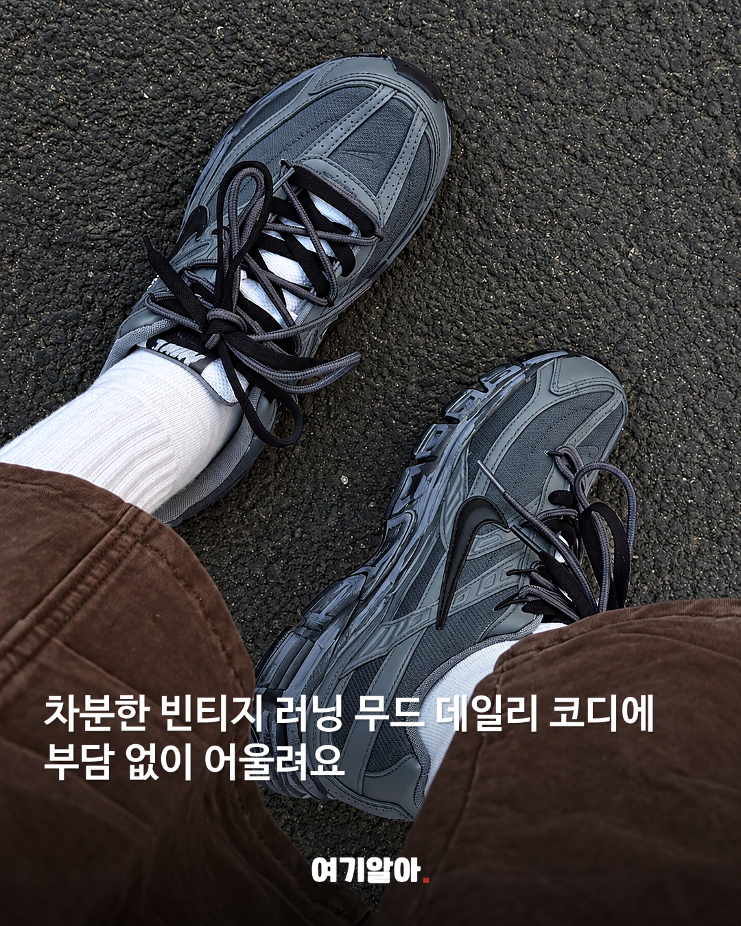 차콜 그레이 조합 나이키 이니시에이터 본문 2