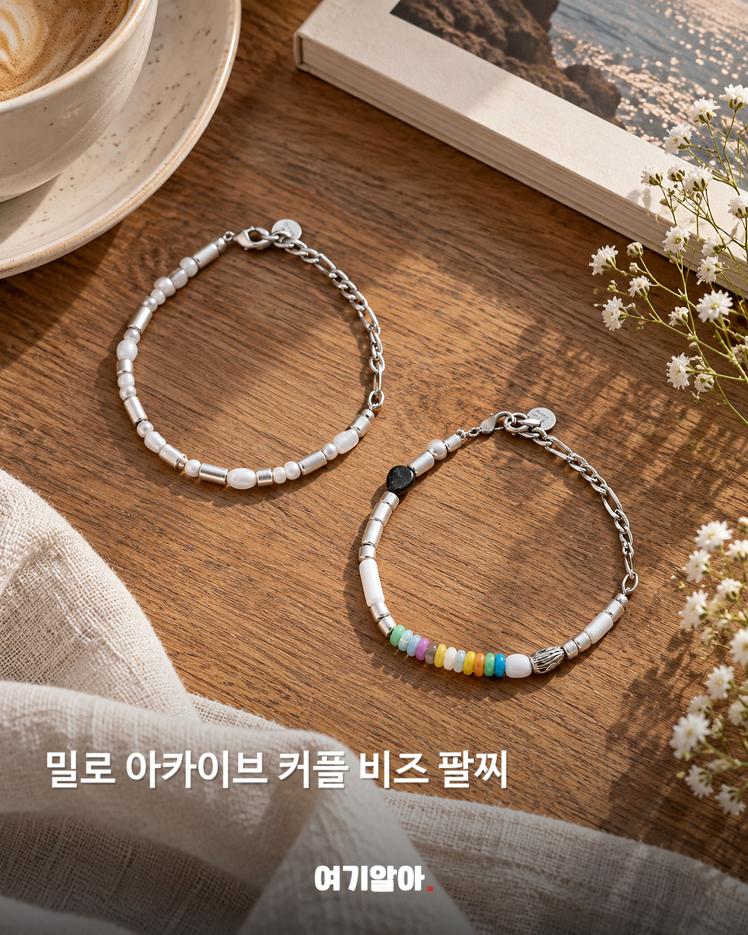 5만 원 이하로 맞추는 소소한 커플템 10 본문 9