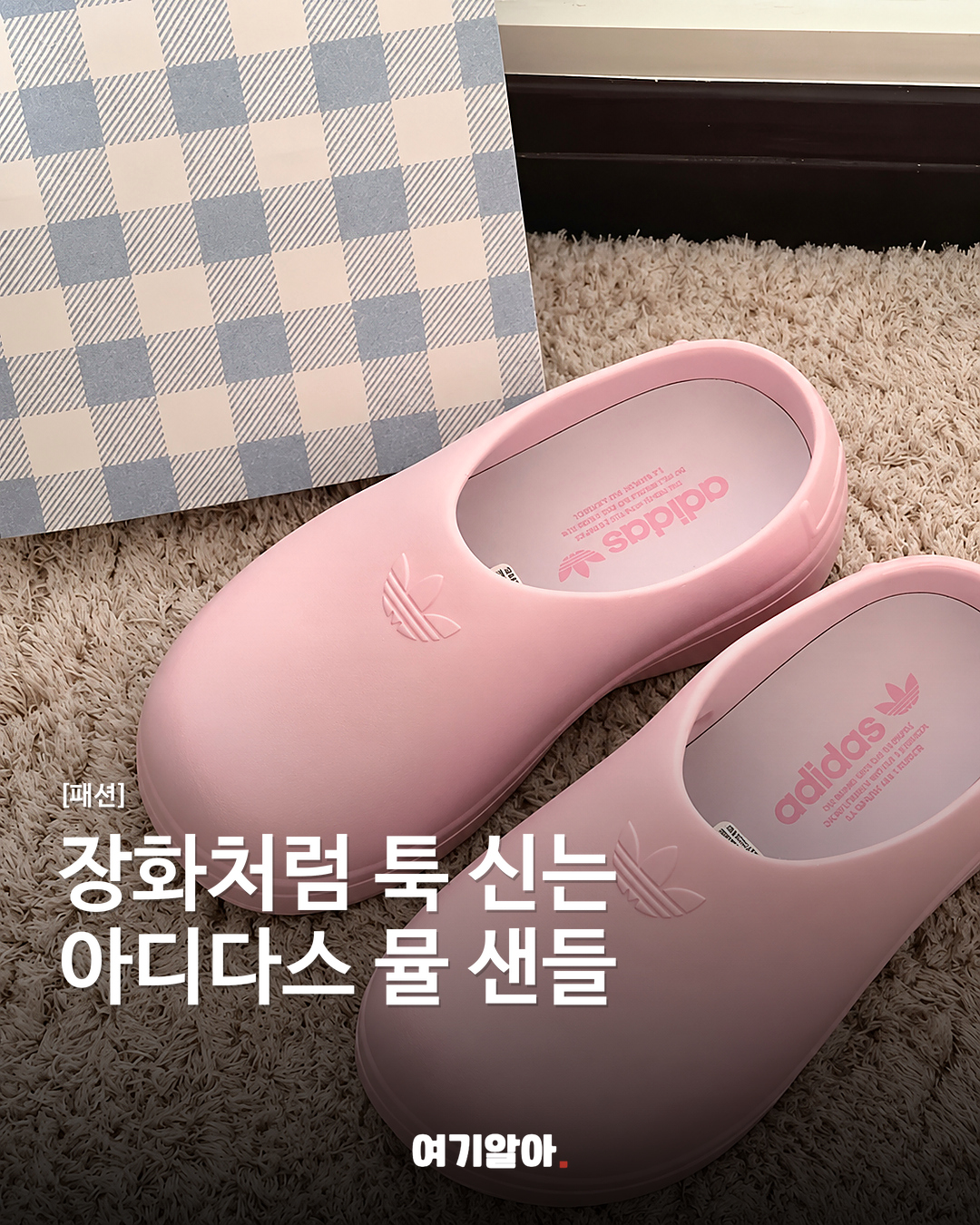 장화처럼 툭 신는 아디다스 뮬 샌들