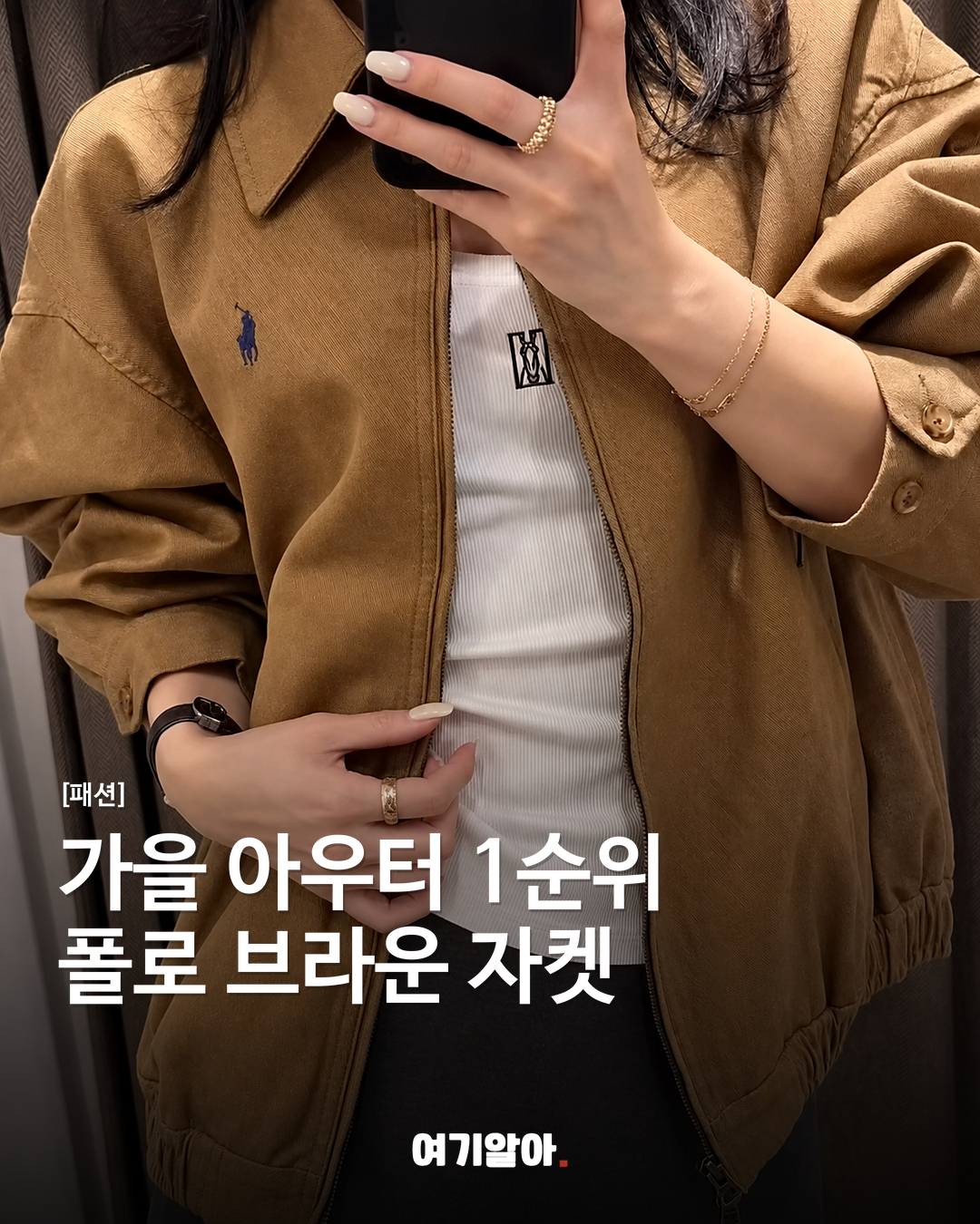 가을 아우터 1순위 폴로 브라운 자켓