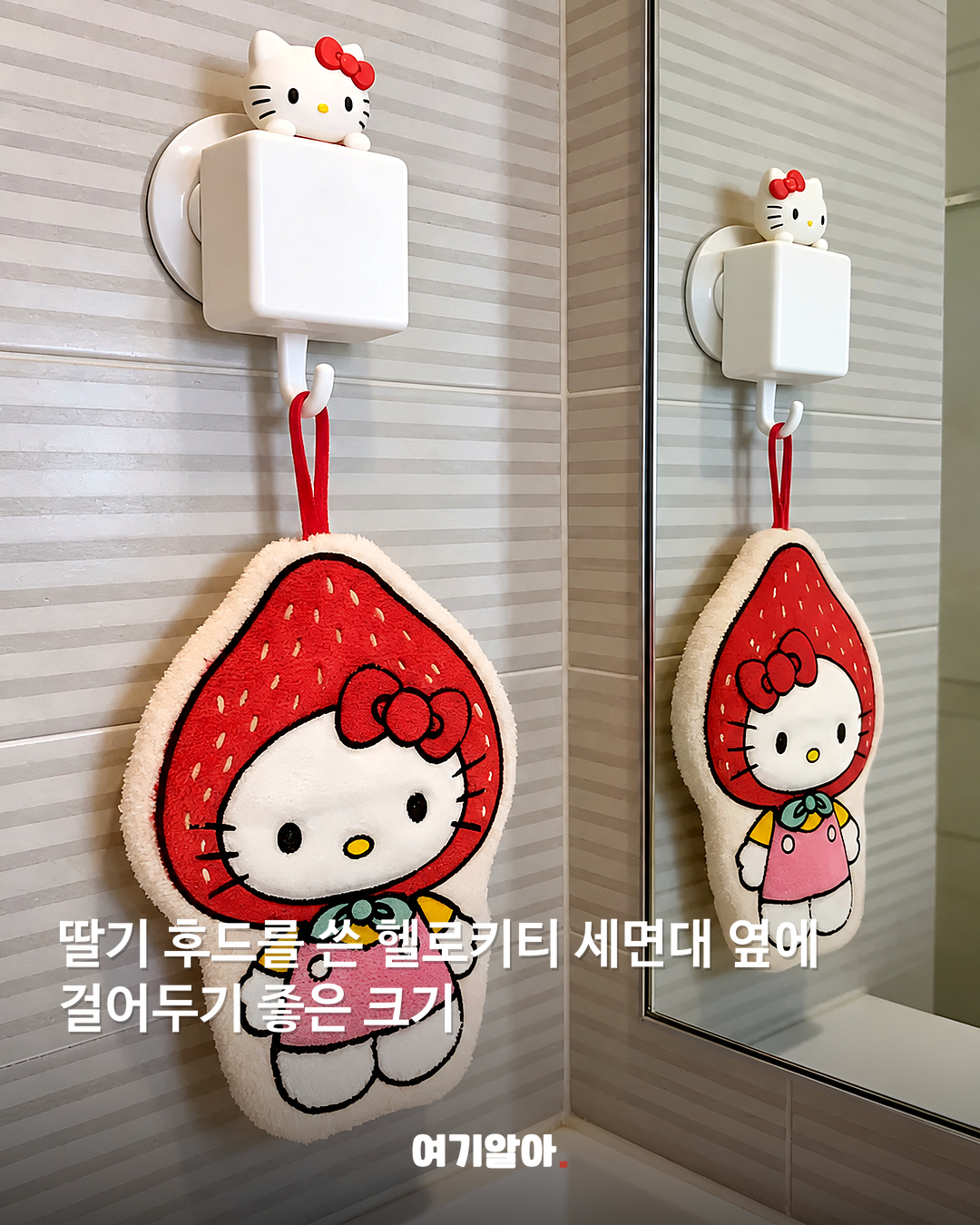 딸기 키티가 포인트 폭닥한 핸드타월 본문 1