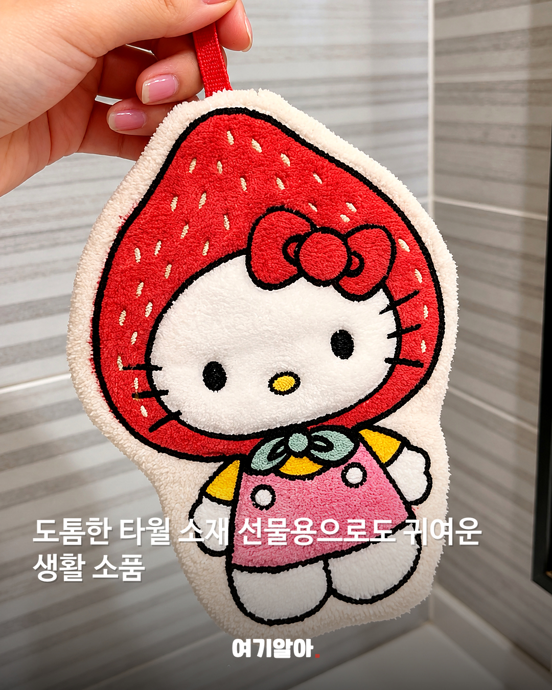 딸기 키티가 포인트 폭닥한 핸드타월 본문 2