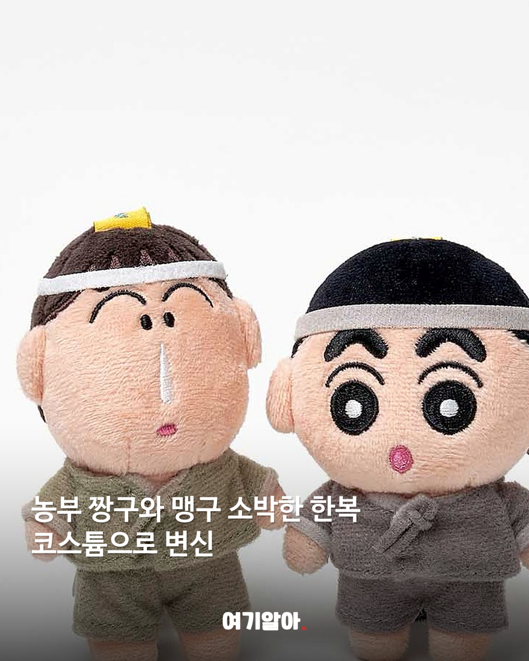 조선시대 떡잎마을로 짱구 한복 키링 출시 본문 2