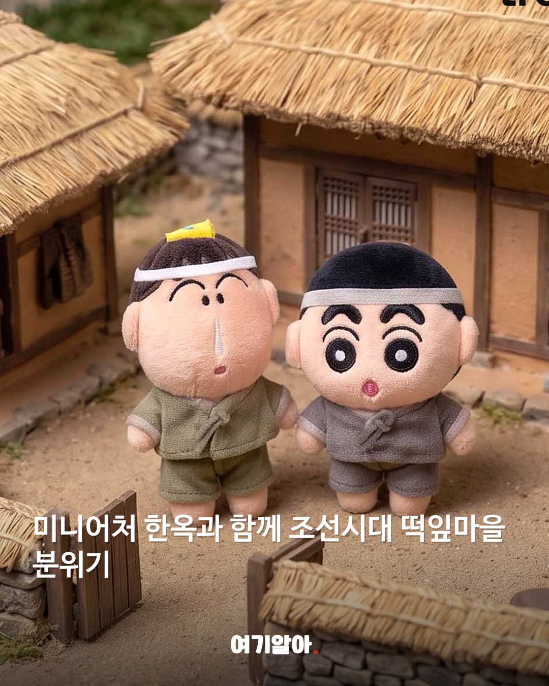 조선시대 떡잎마을로 짱구 한복 키링 출시 본문 3