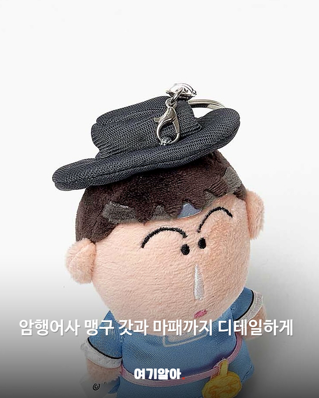 조선시대 떡잎마을로 짱구 한복 키링 출시 본문 4