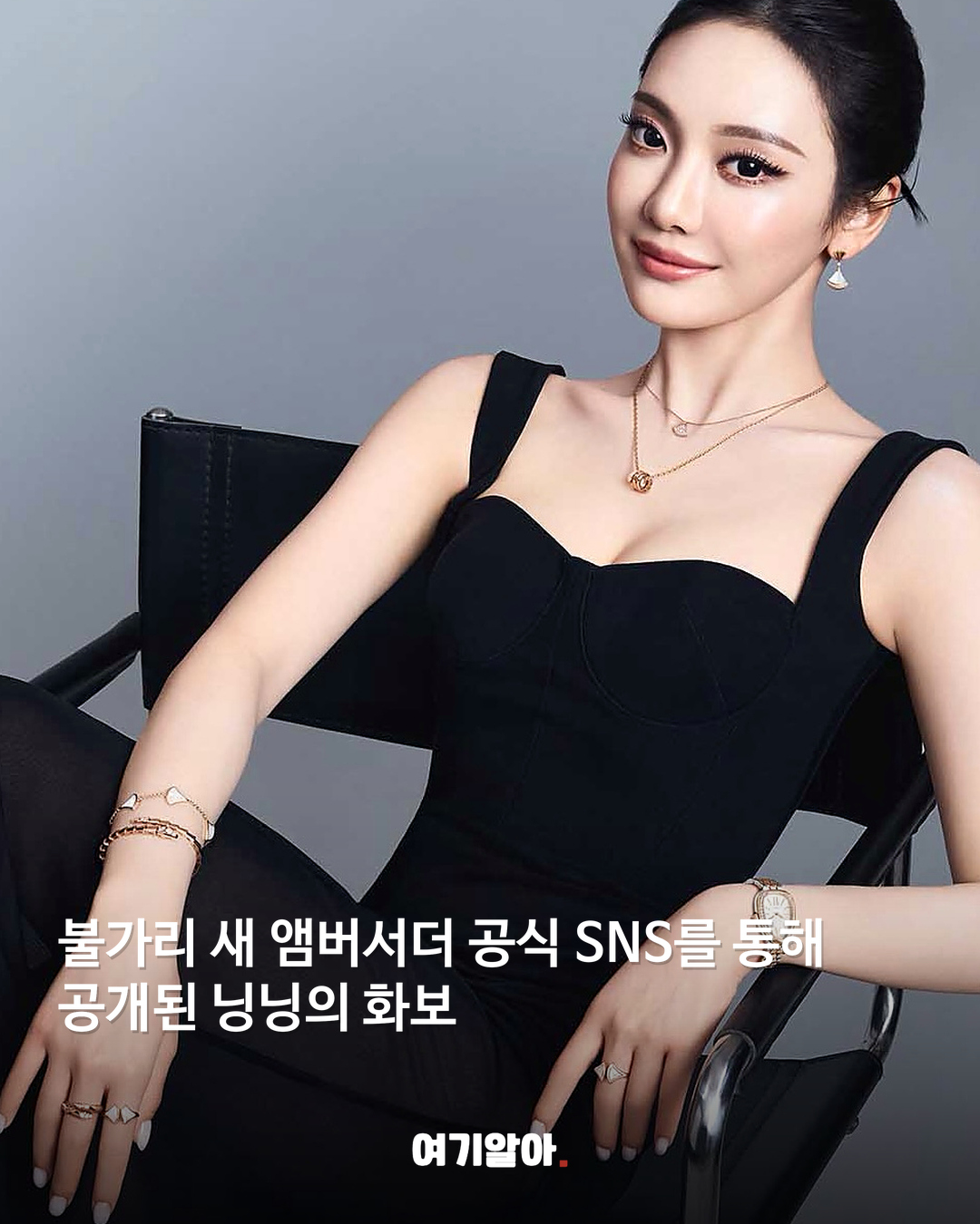불가리 새 얼굴 에스파 닝닝 발탁 본문 1