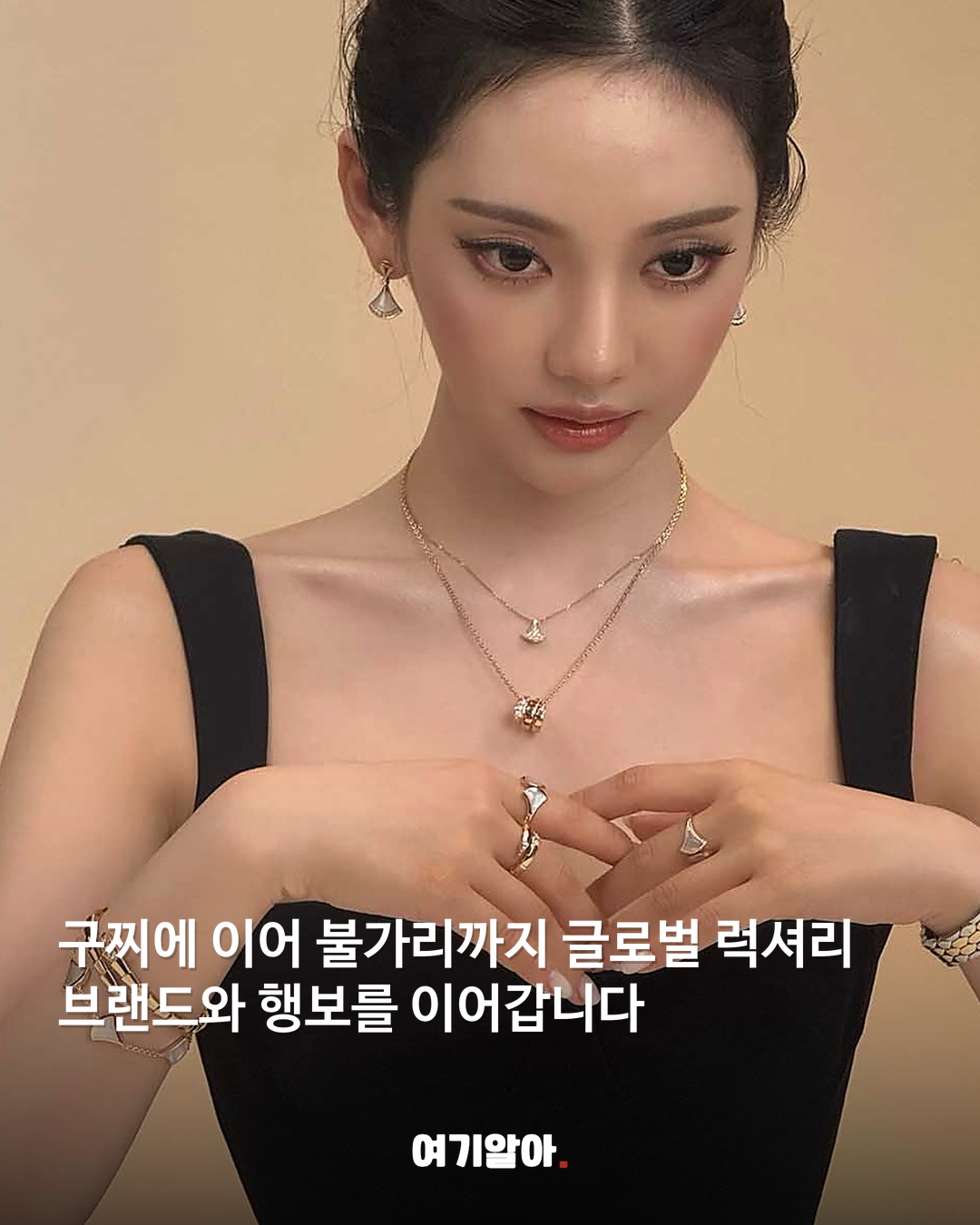 불가리 새 얼굴 에스파 닝닝 발탁 본문 3