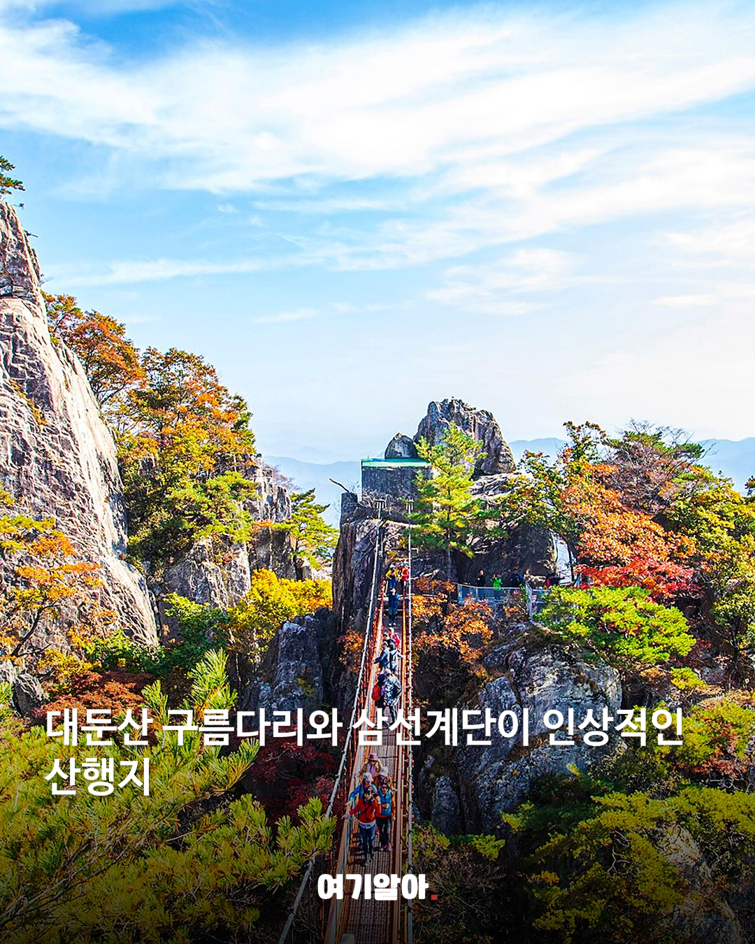 단풍·억새 따라 걷는 가을 산행지 8 본문 2
