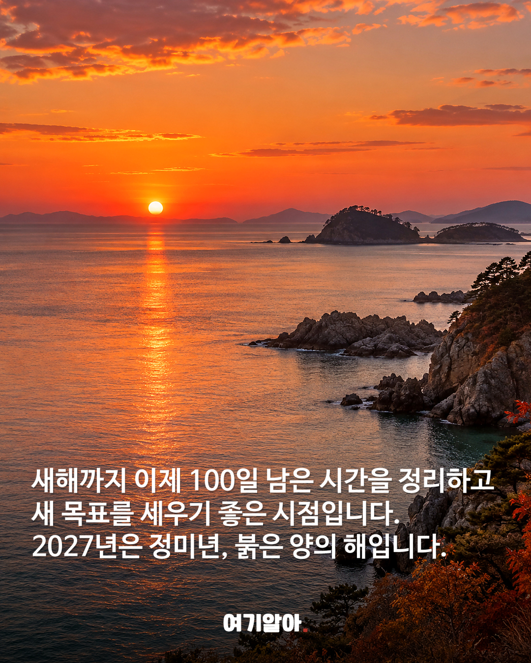 2027년 1월 1일정확히 100일 남았다 본문 1