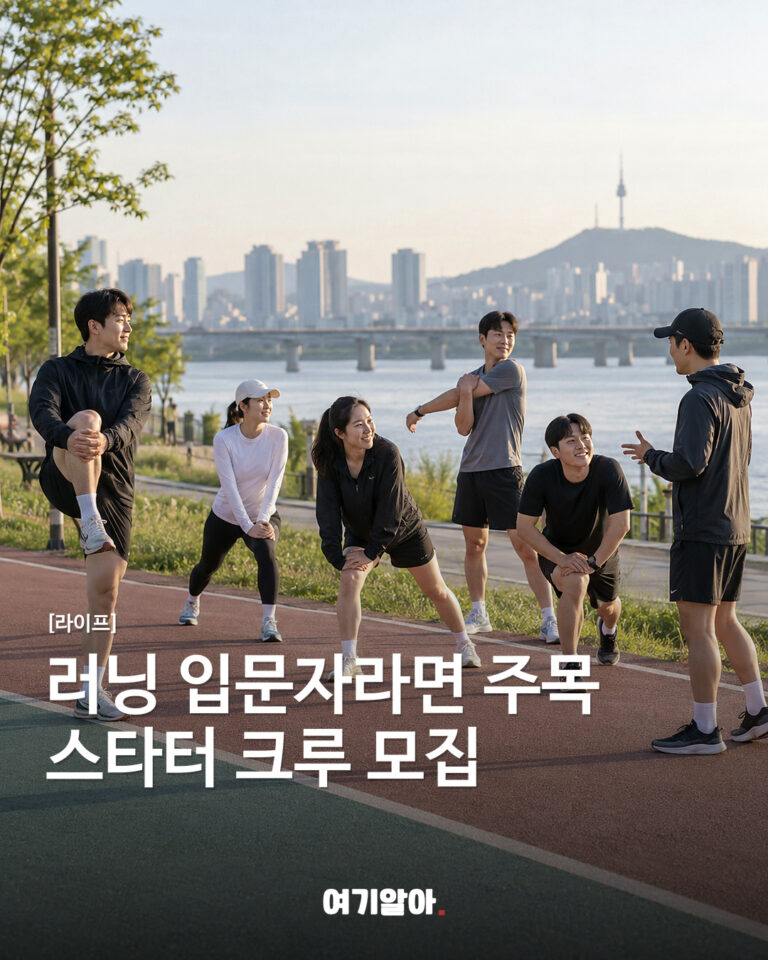 러닝 입문자라면 주목스타터 크루 모집
