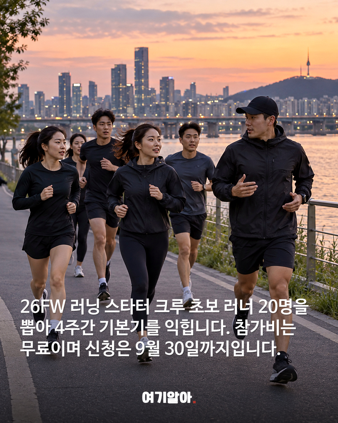 러닝 입문자라면 주목스타터 크루 모집 본문 1