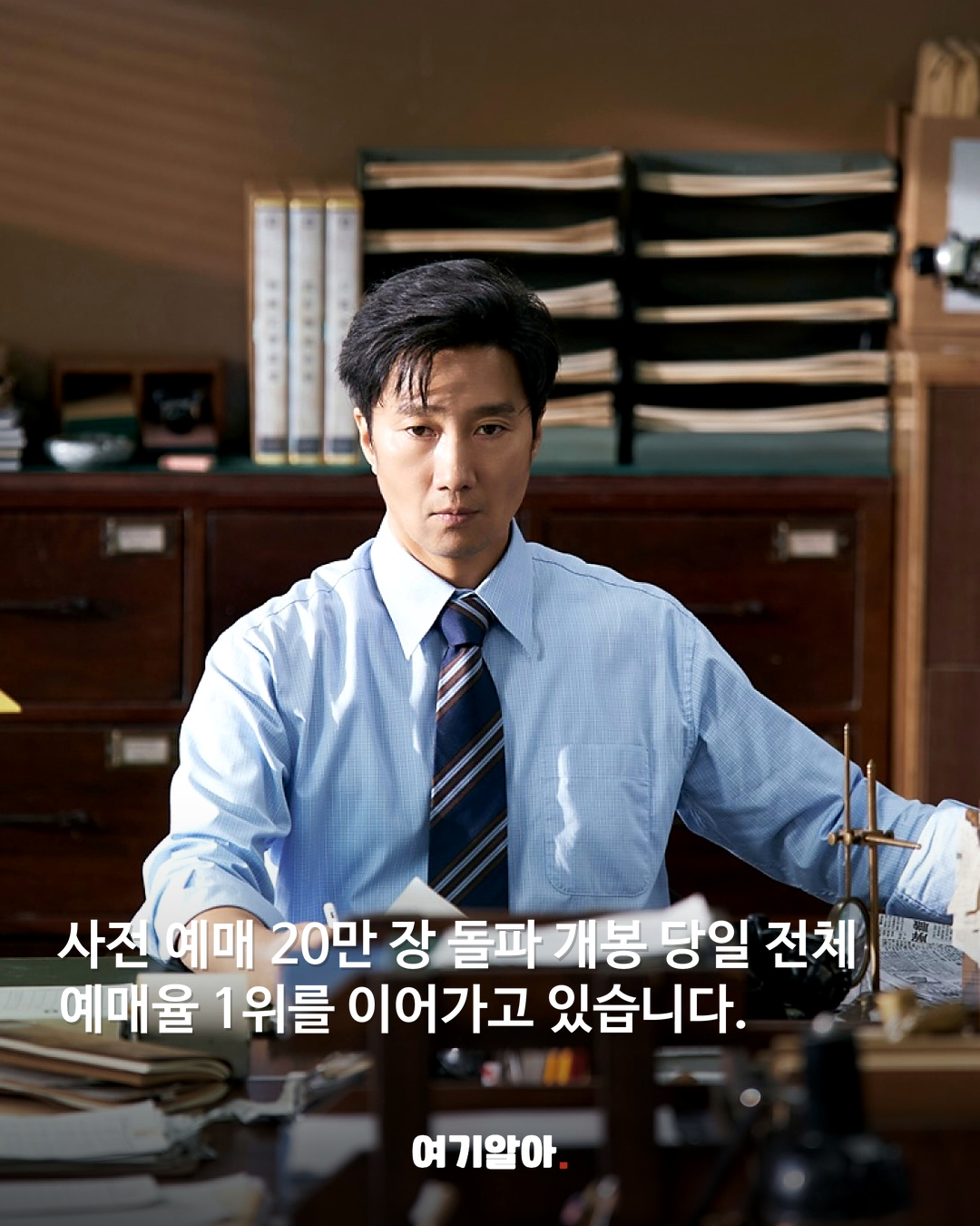 예매율 1위 <암살자(들)>오늘 개봉 본문 1