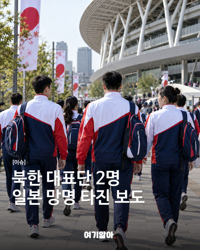 북한 대표단 2명일본 망명 타진 보도