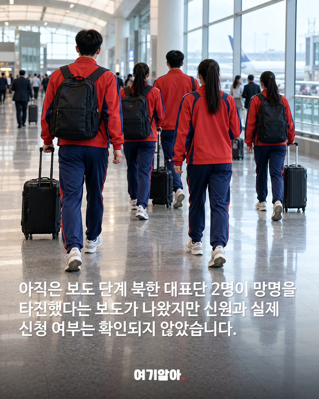 북한 대표단 2명일본 망명 타진 보도 본문 1