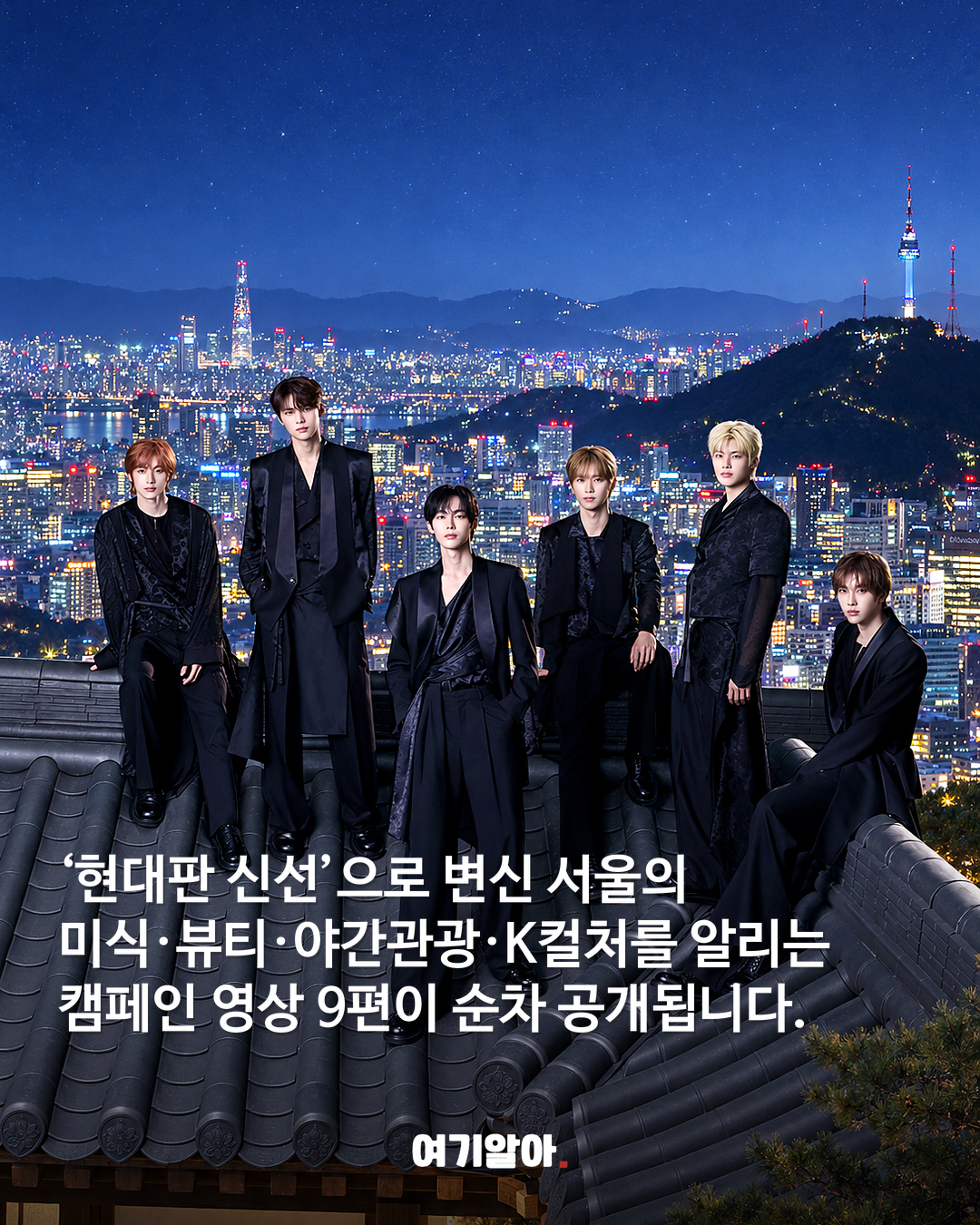 카리나·윈터·라이즈서울관광 홍보대사 됐다 본문 1