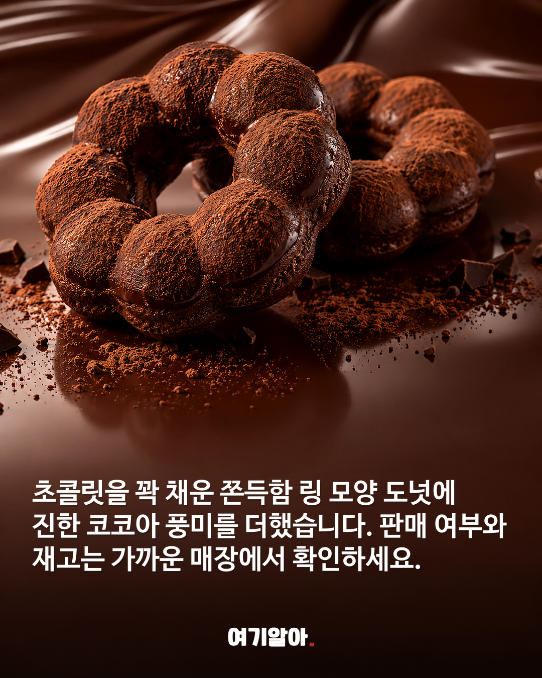이런 초코쫀득도넛파바 재난문자급 비주얼 본문 1