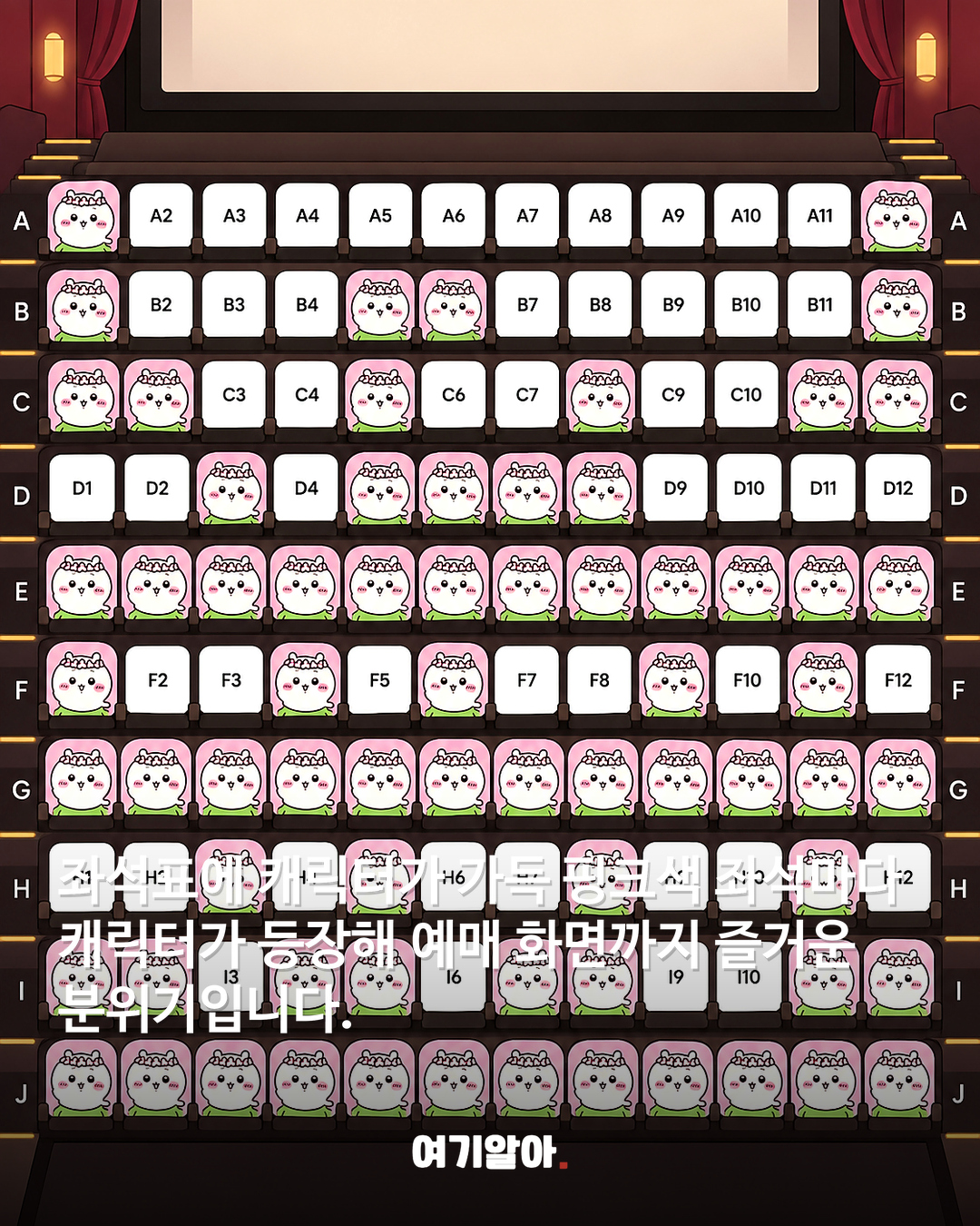 좌석표까지 귀여워졌다캐릭터 좌석 배치 화제 본문 1