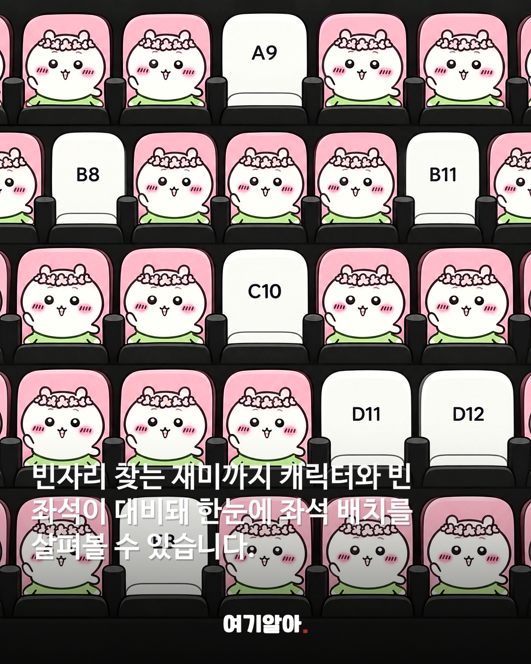 좌석표까지 귀여워졌다캐릭터 좌석 배치 화제 본문 2