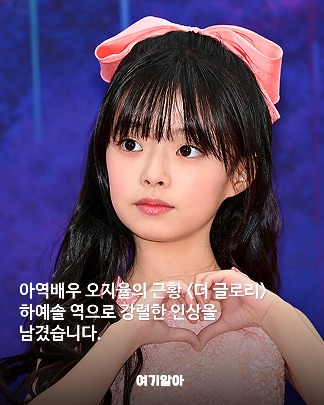 더 글로리 박연진 딸하예솔 벌써 내년 중학생 본문 1