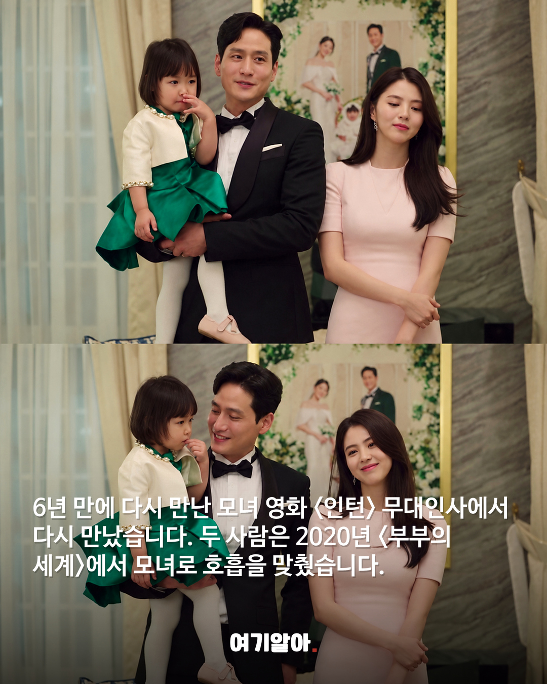 <부부의 세계> 제니와한소희 6년 만에 재회 본문 1