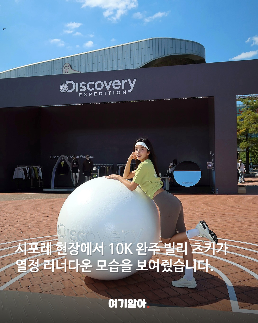 10K 완주한 츠키가 픽한디스커버리 러닝 스타일 본문 1