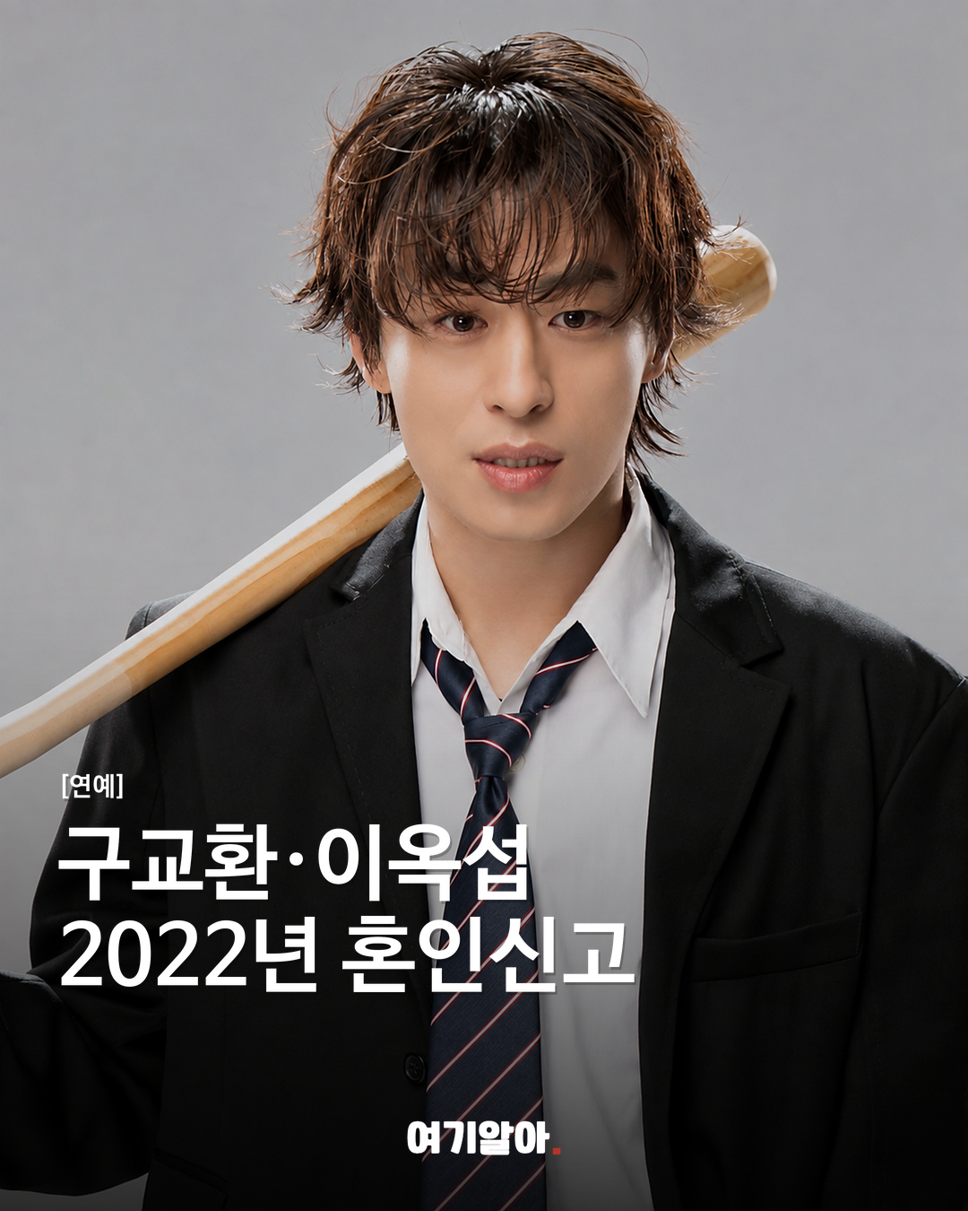 구교환과 이옥섭, 2022년 혼인신고 소식