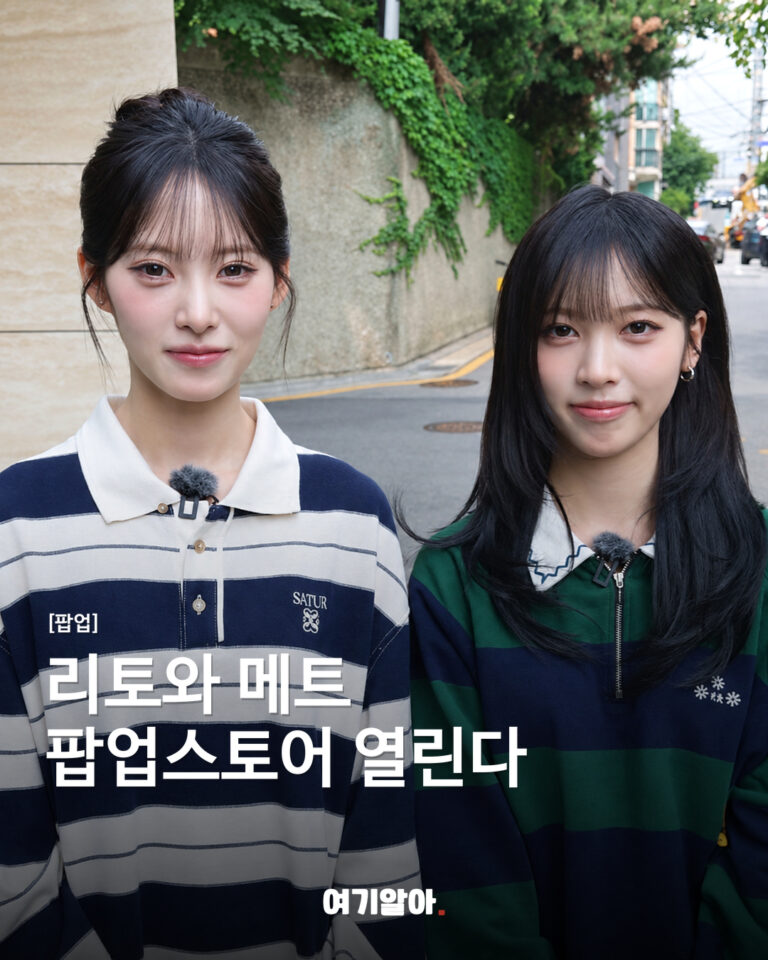 리토와 메트, 팝업스토어 열린다