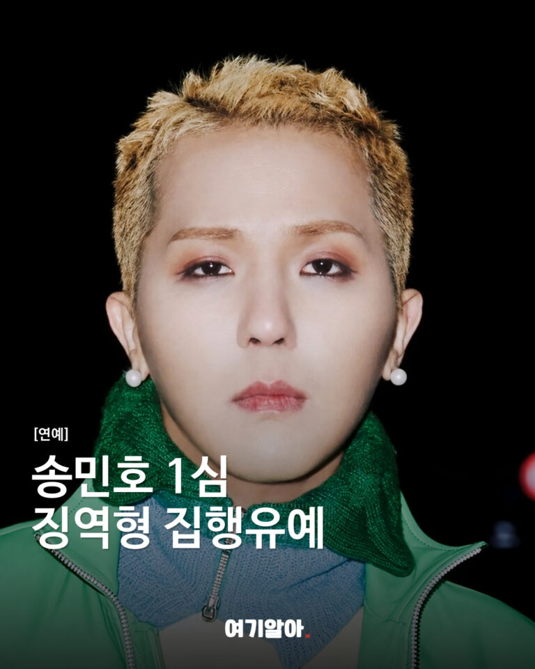 송민호, 1심 징역 1년과 집행유예 2년