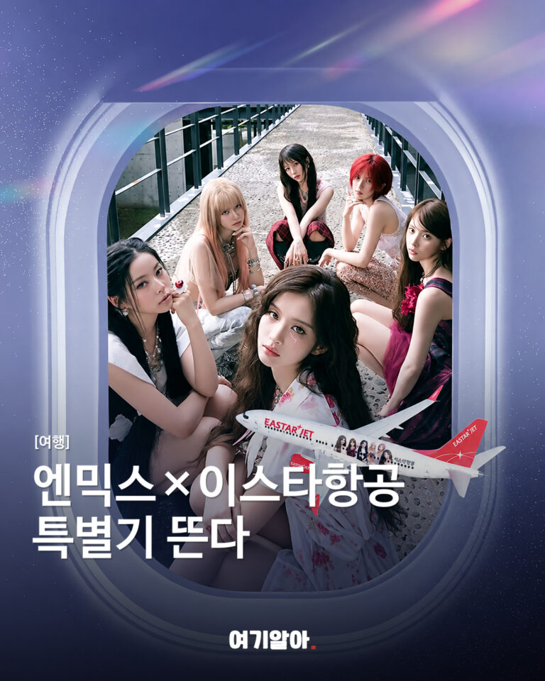 엔믹스와 이스타항공, 특별기 협업